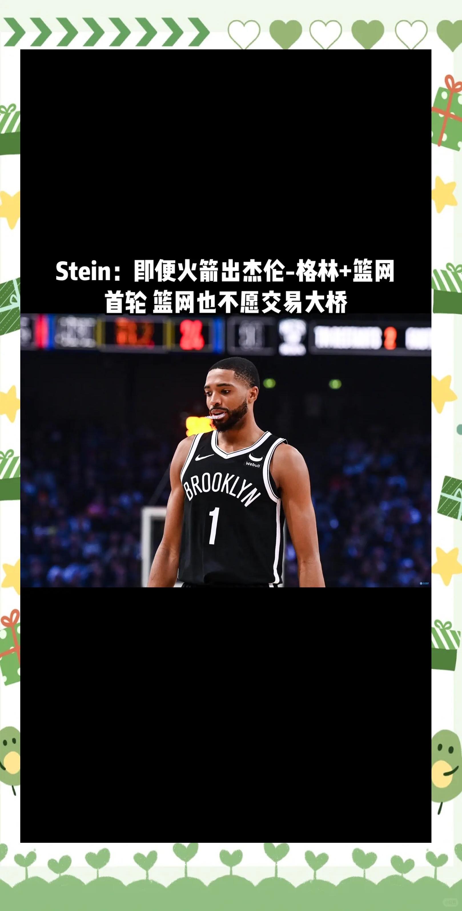 籃(lán)网队交易传闻(籃(lán)网球队最新交易)