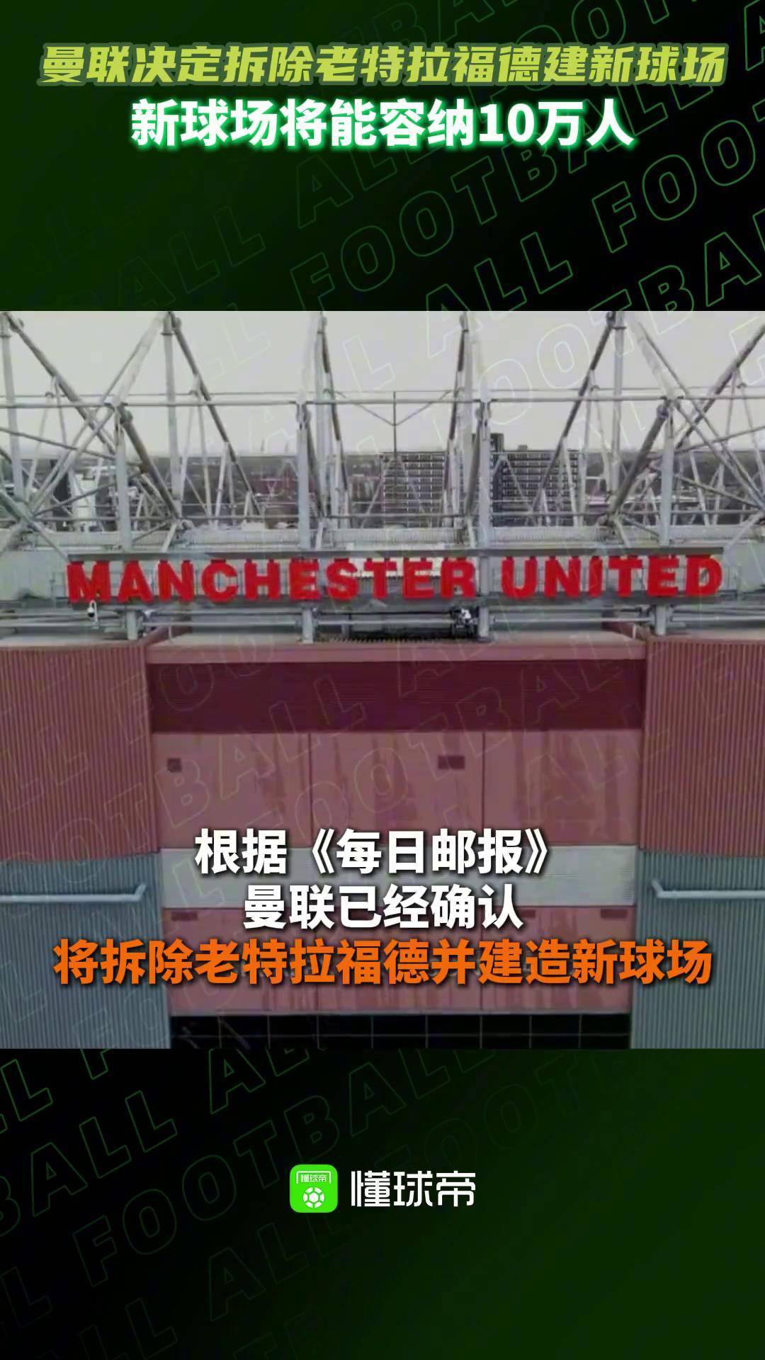 曼联老特拉福德翻新(老特拉福德球场在曼彻斯特的位置)